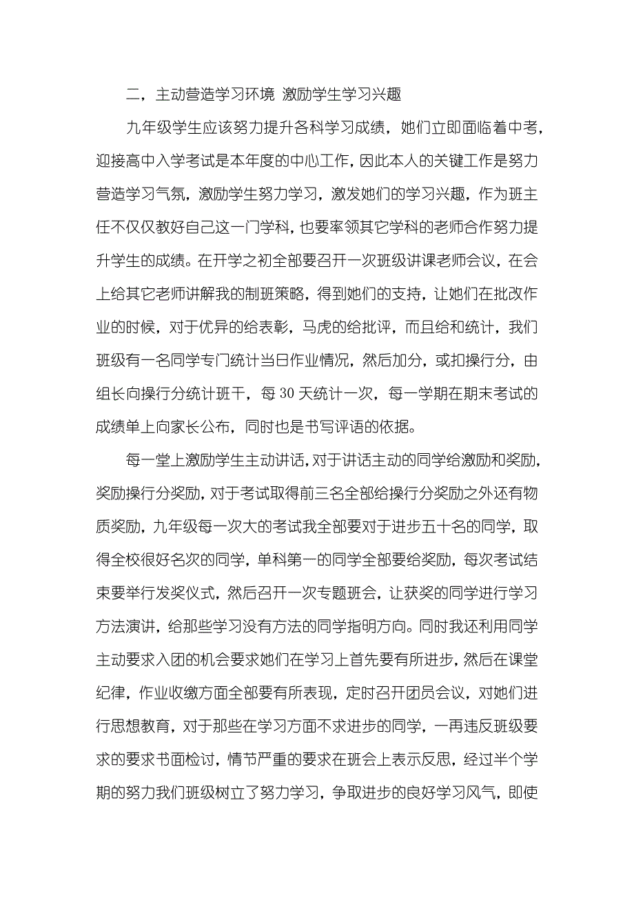 九年级班主任年度工作总结模板_第3页