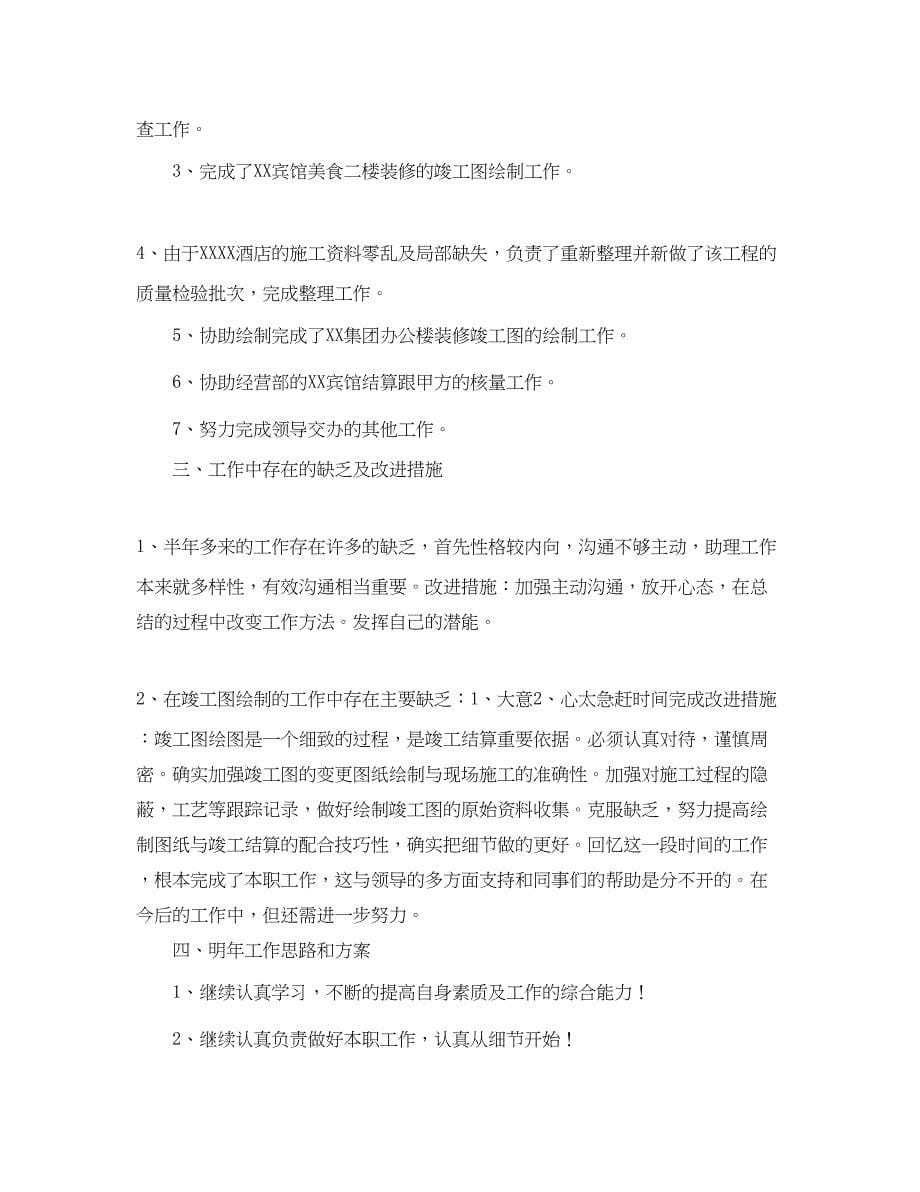 2023年经理助理个人工作总结三篇.docx_第5页