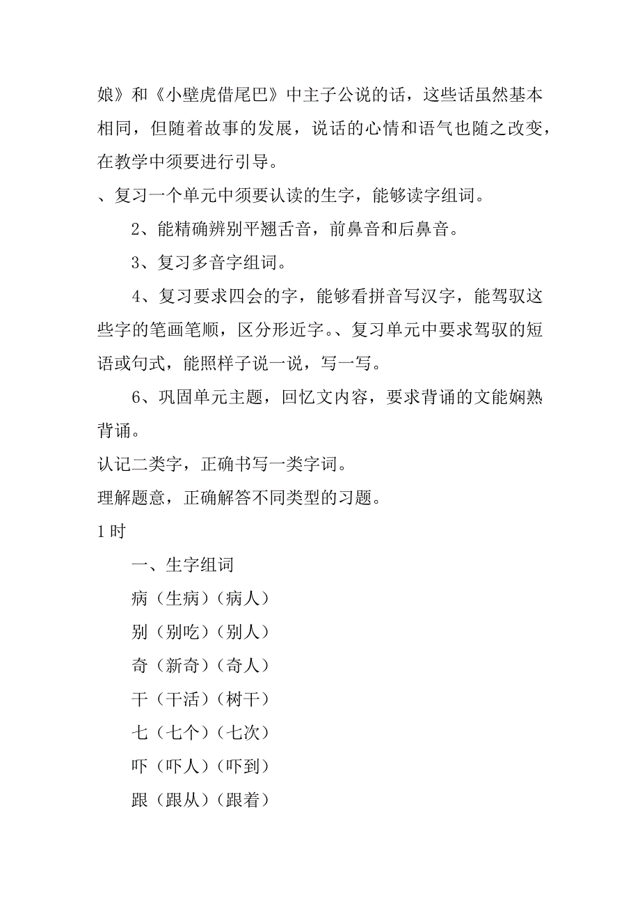 2023年一年级语文下册第七单元复习课教案3篇(部编一年级语文下册第七单元教案)_第2页