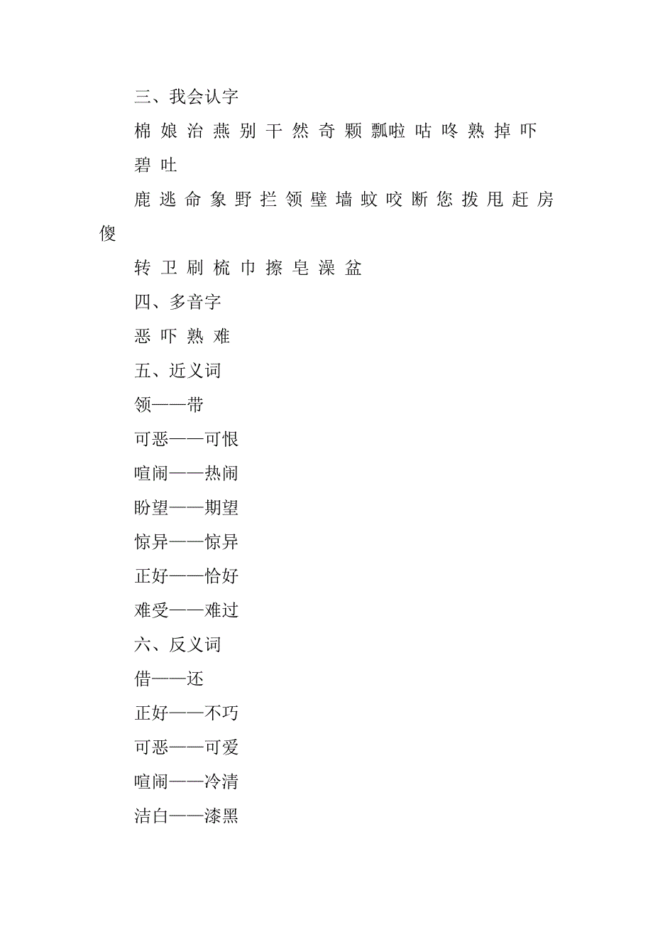 2023年一年级语文下册第七单元复习课教案3篇(部编一年级语文下册第七单元教案)_第4页