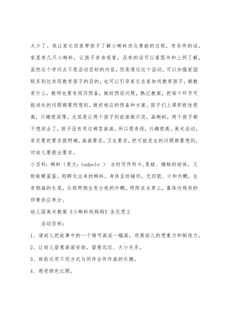 幼儿园大班美术小蝌蚪找妈妈教案反思.docx_第4页