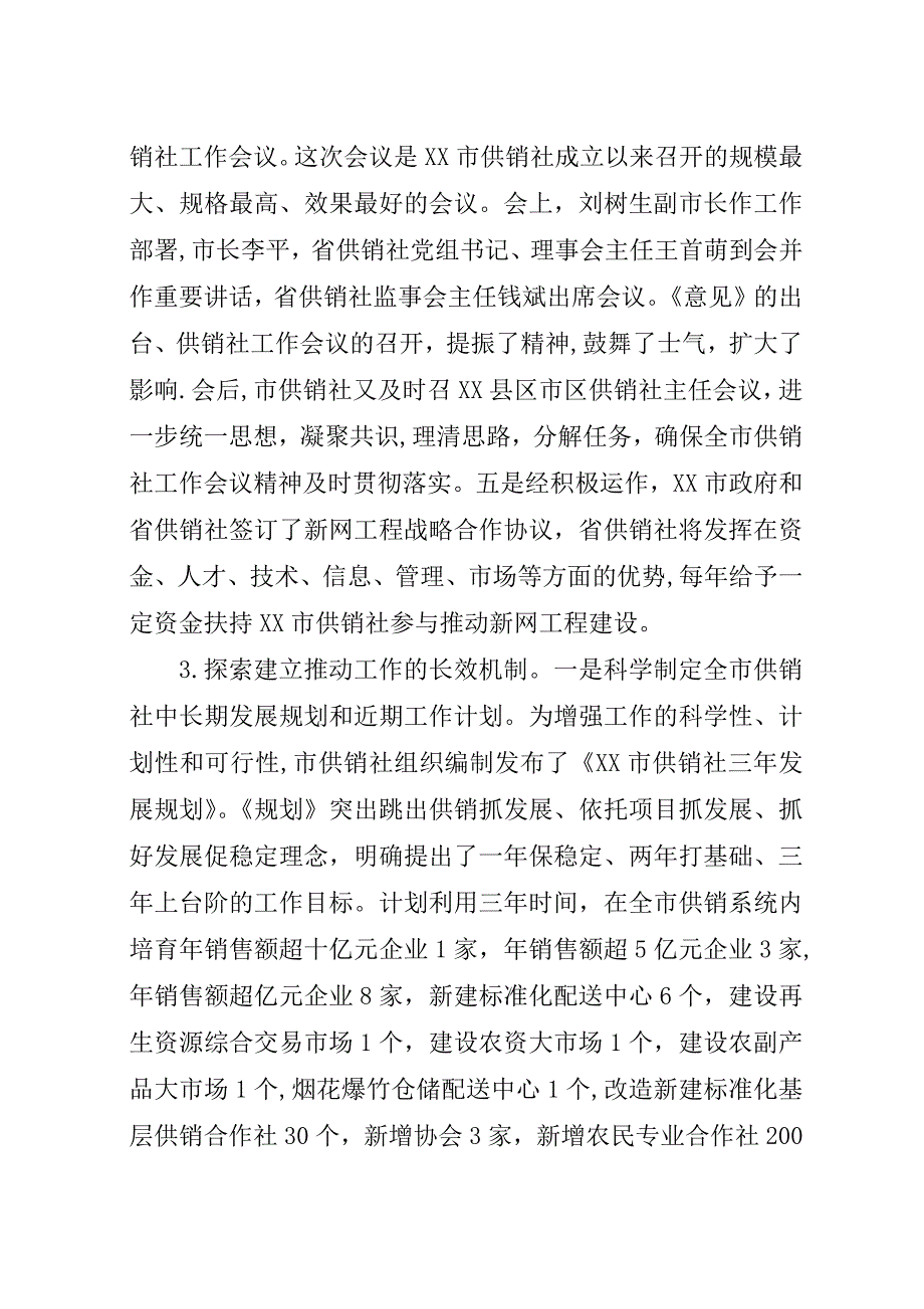 市供销社##年上半年工作总结及下半年工作要点.docx_第3页