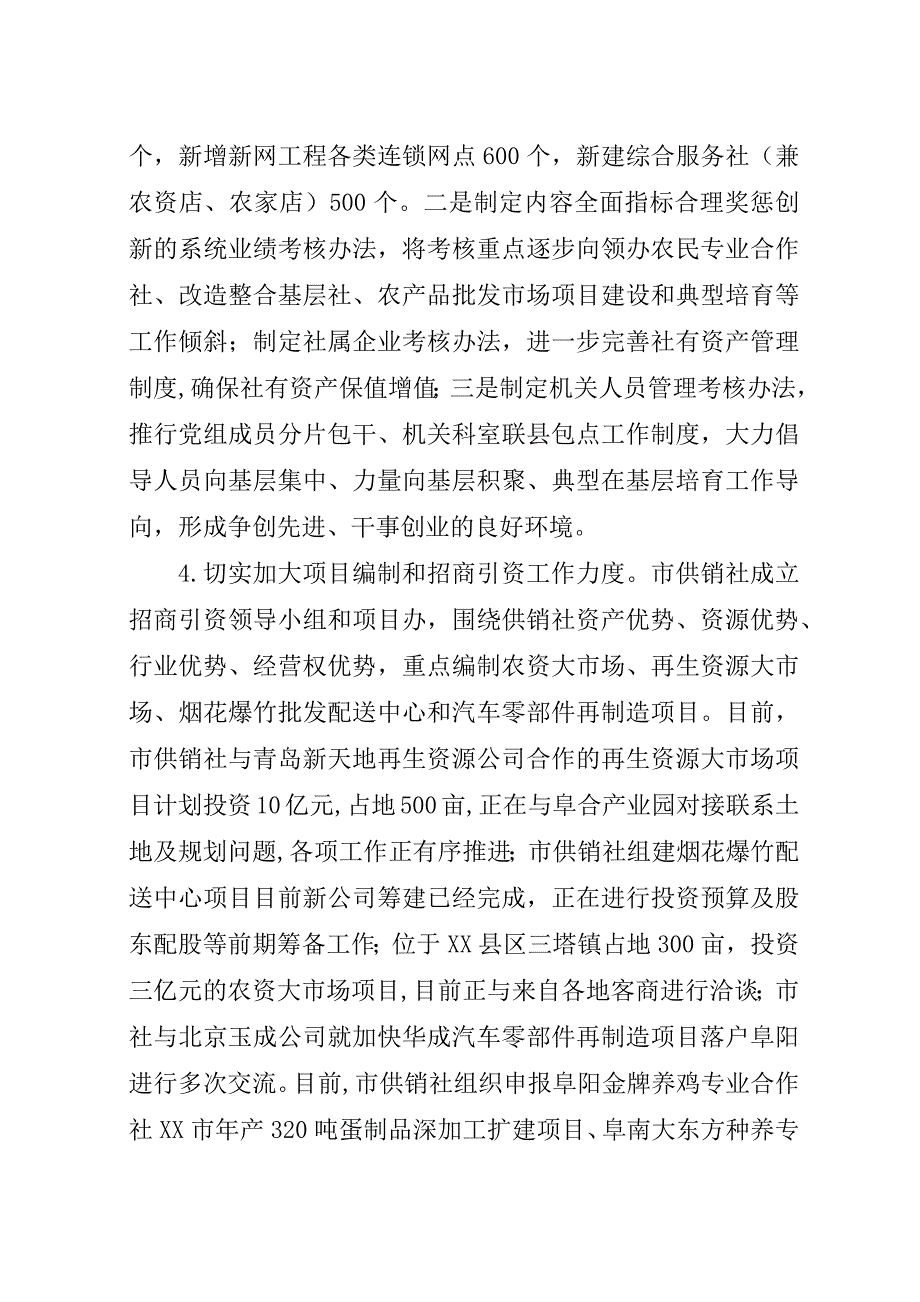 市供销社##年上半年工作总结及下半年工作要点.docx_第4页