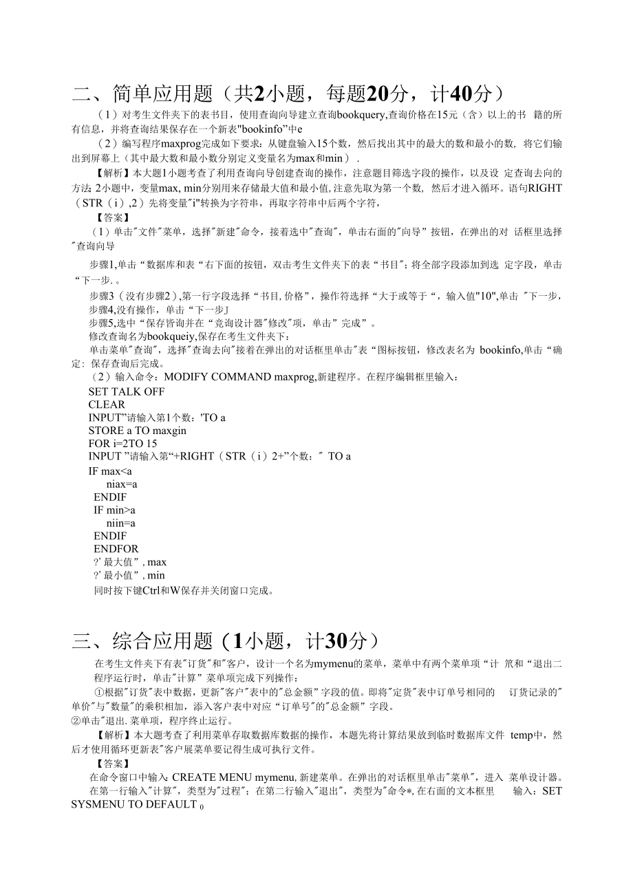 [电脑基础知识]计算机二级b精讲_第2页