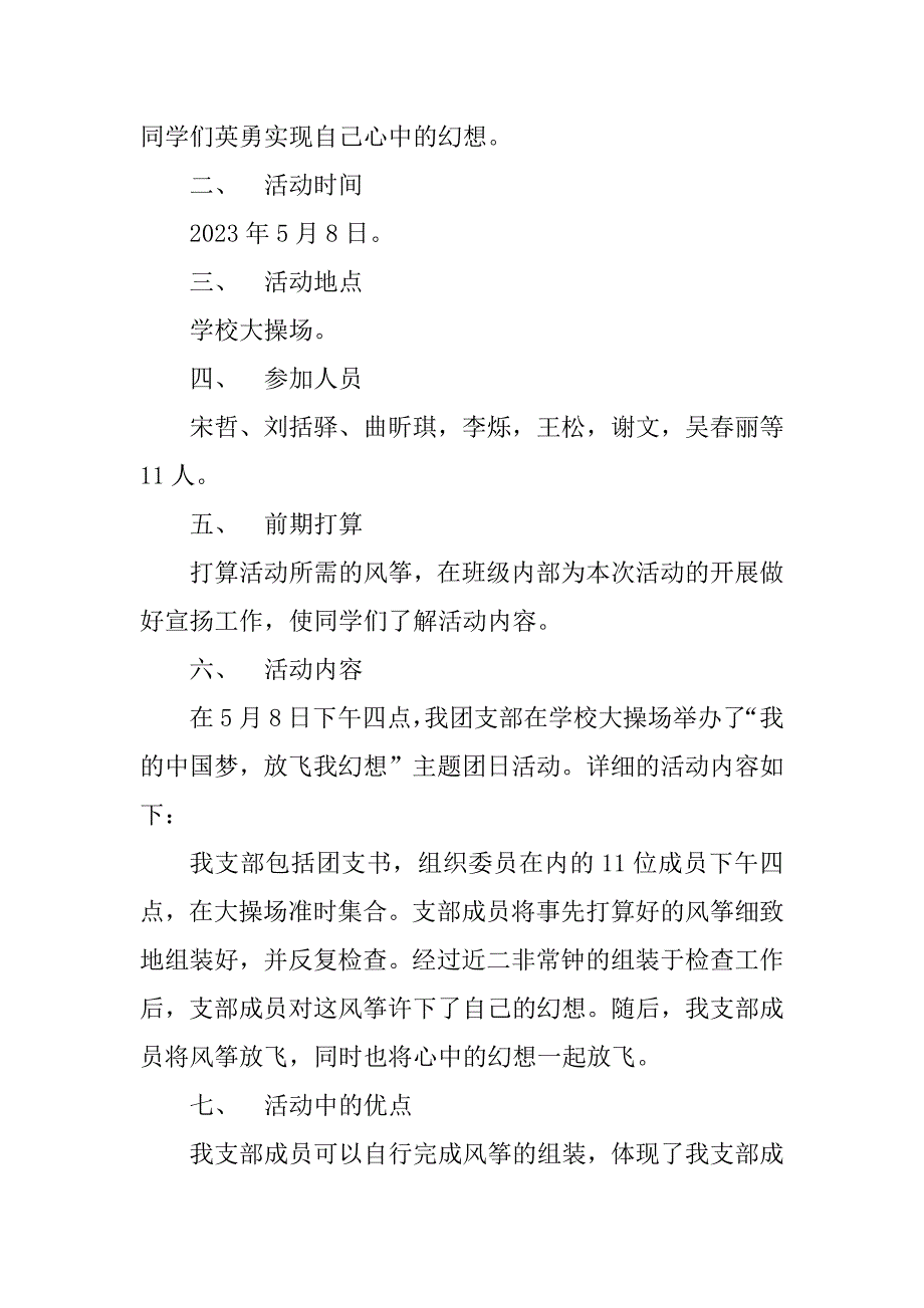 2023年梦想活动课总结(7篇)_第3页