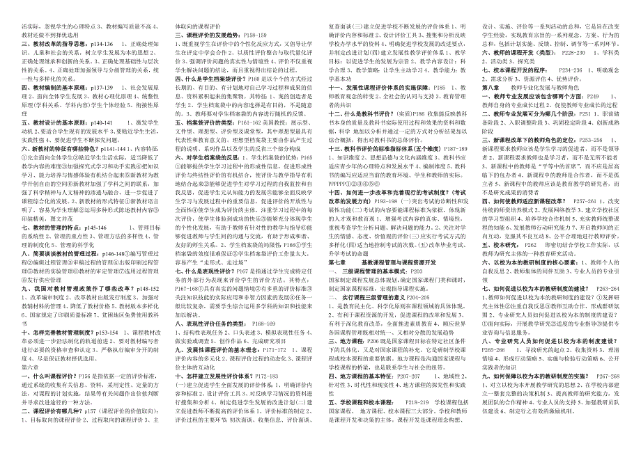 基础教育课程改革_第2页