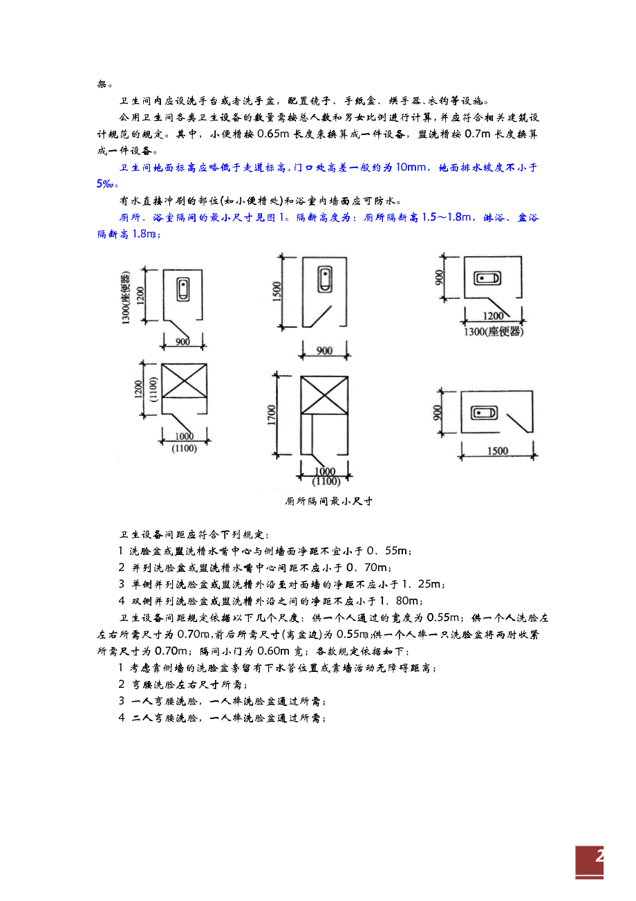 卫生间典型布置及做法(建筑设计)_第2页