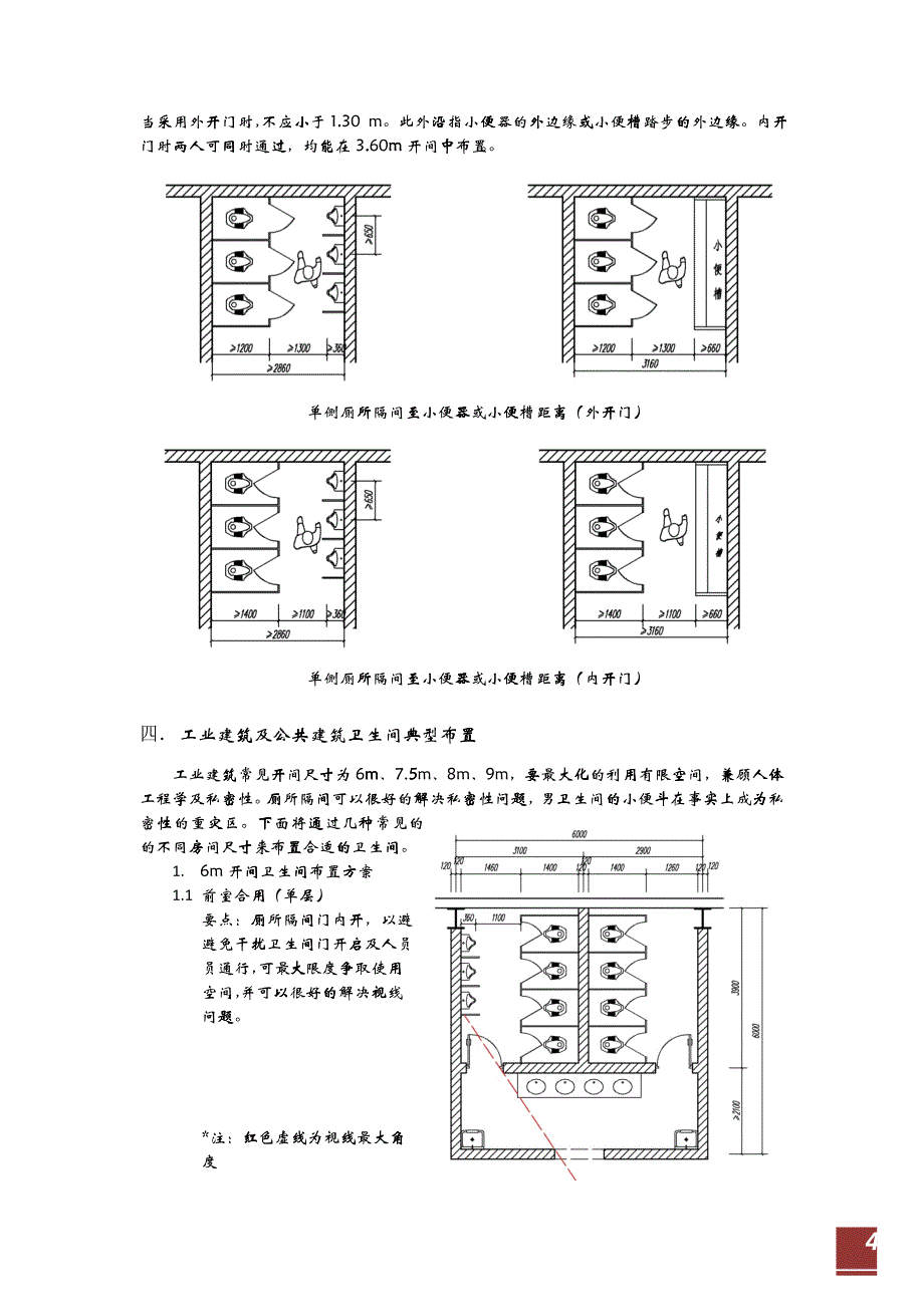 卫生间典型布置及做法(建筑设计)_第4页