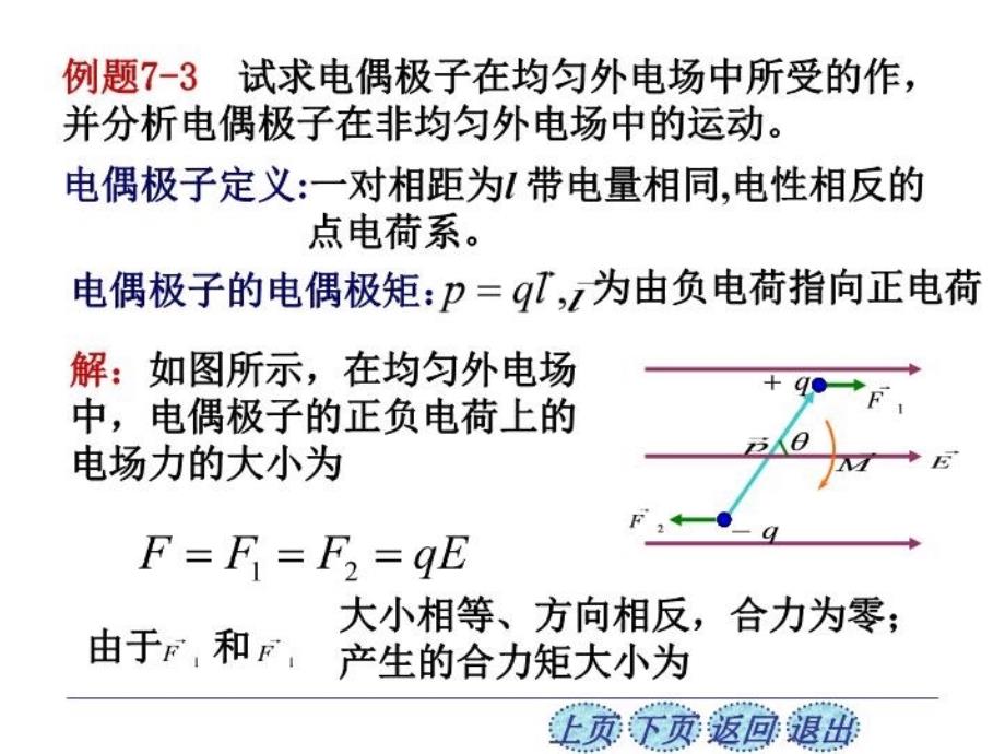 史上最牛的知识点归纳—大学物理静电场资料讲解_第4页