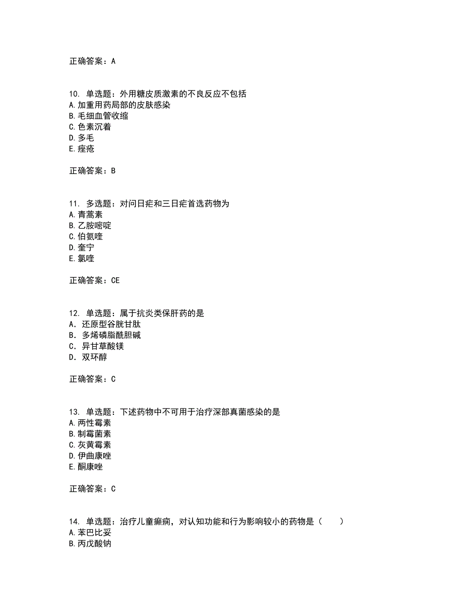 西药学专业知识二含答案参考88_第3页