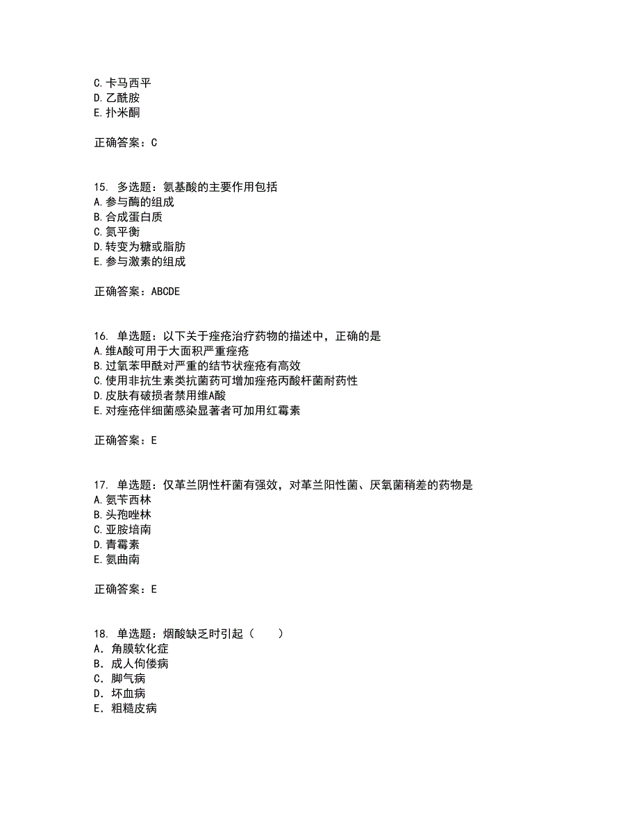 西药学专业知识二含答案参考88_第4页