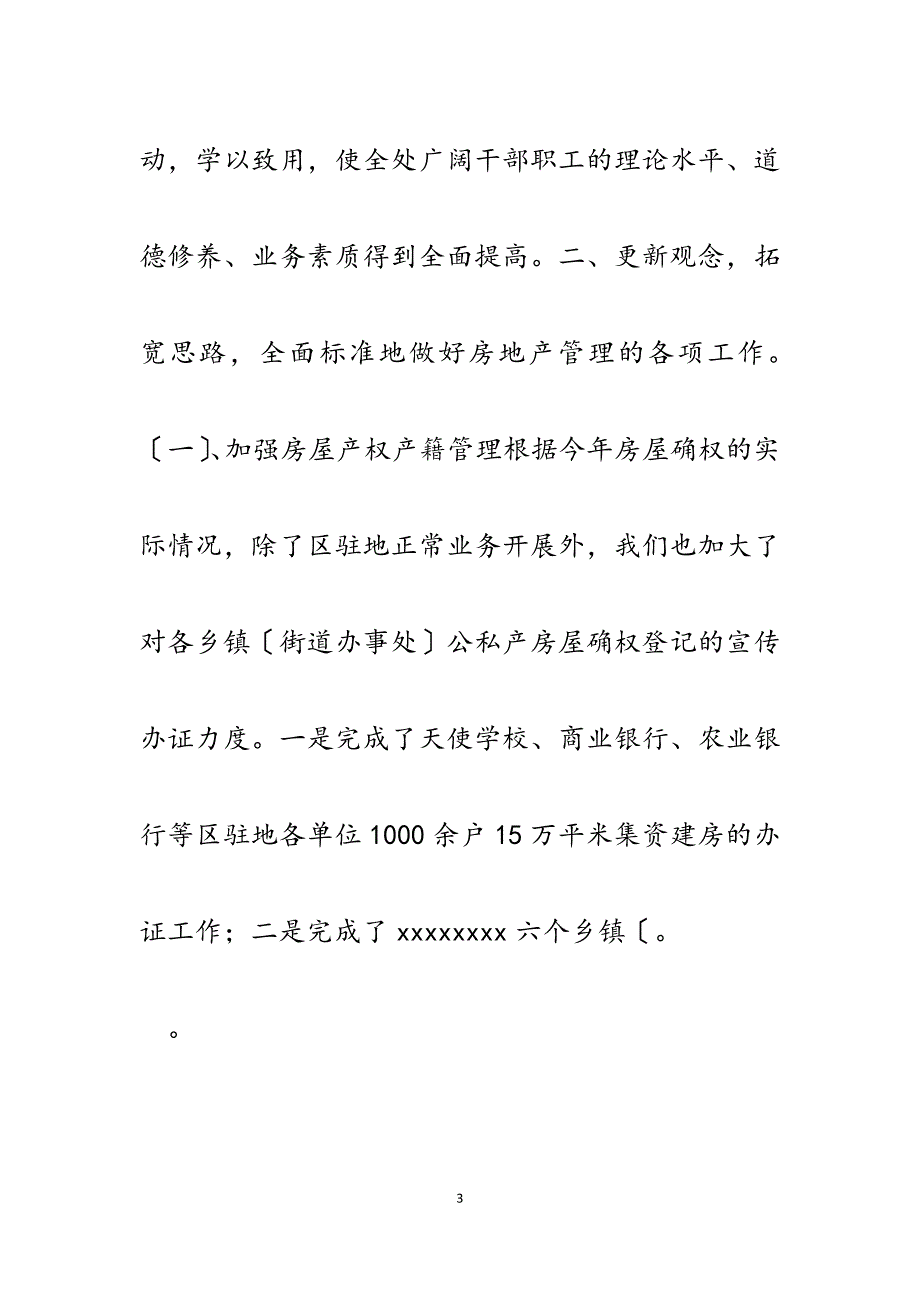 房产管理处2023年工作总结及2023年工作打算.docx_第3页