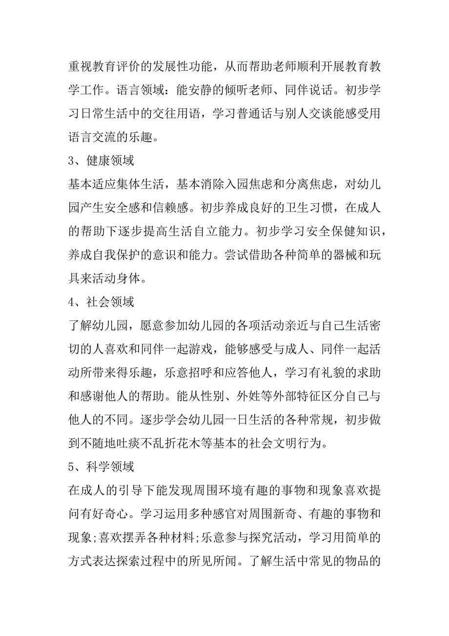 2023年中职班主任班级德育工作计划6篇_第3页