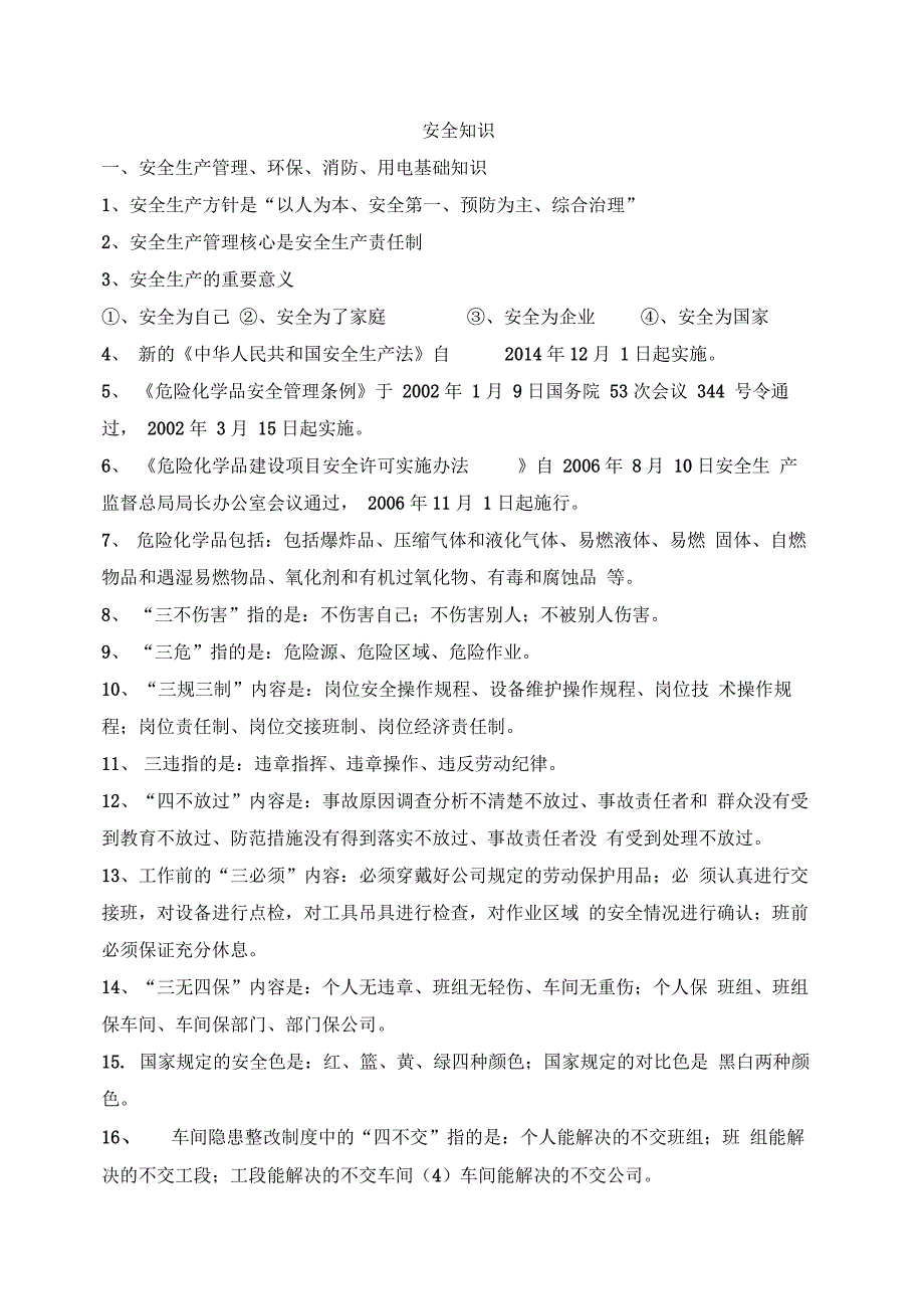 化工安全培训资料(大全)_第1页