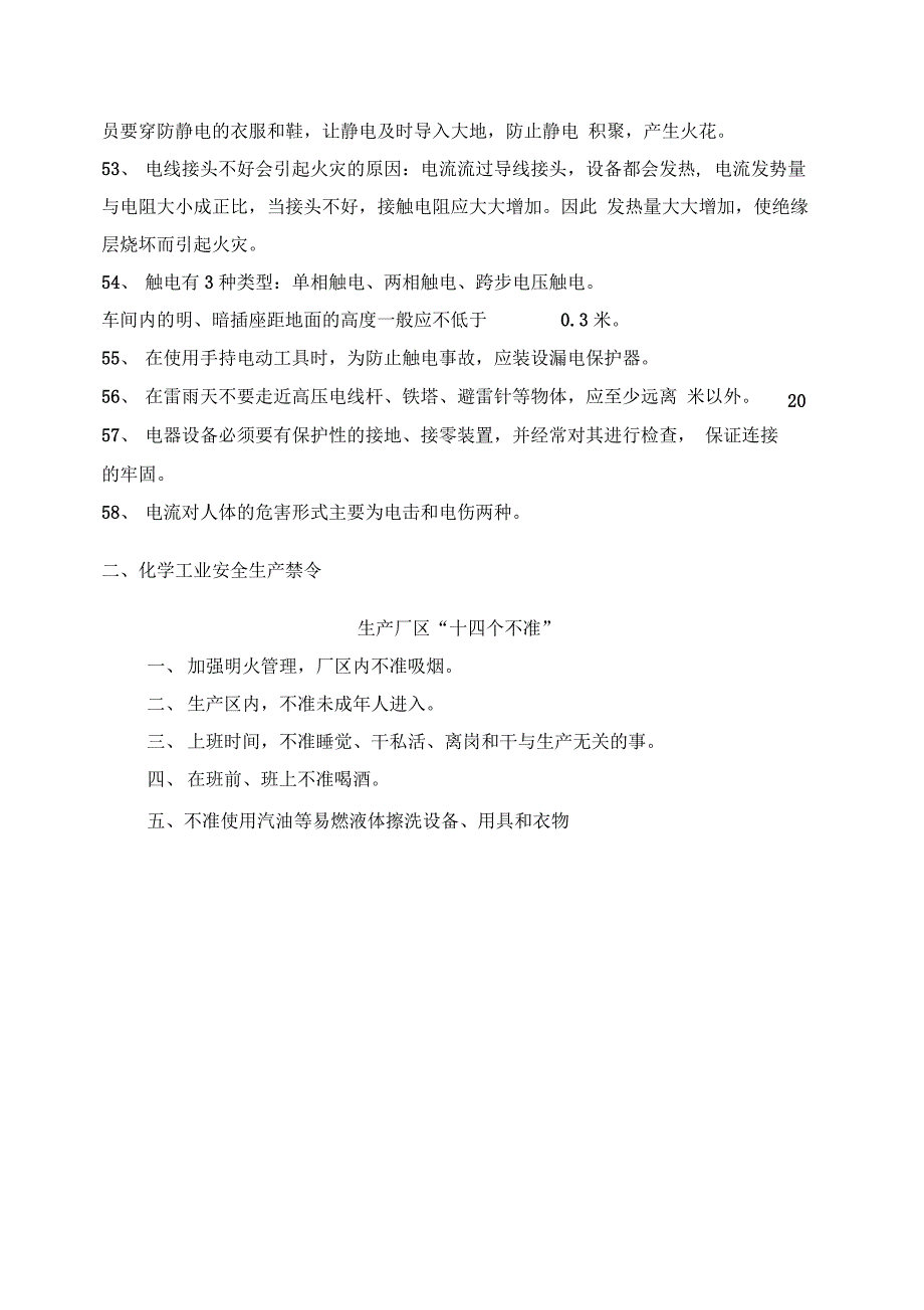 化工安全培训资料(大全)_第4页