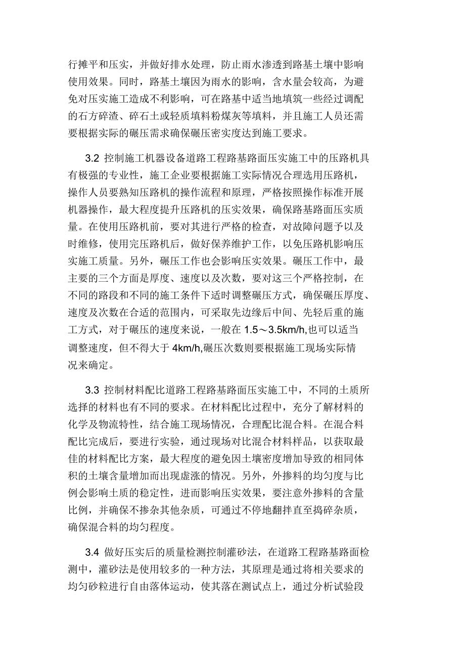 浅谈道路施工路基路面施工技术_第3页