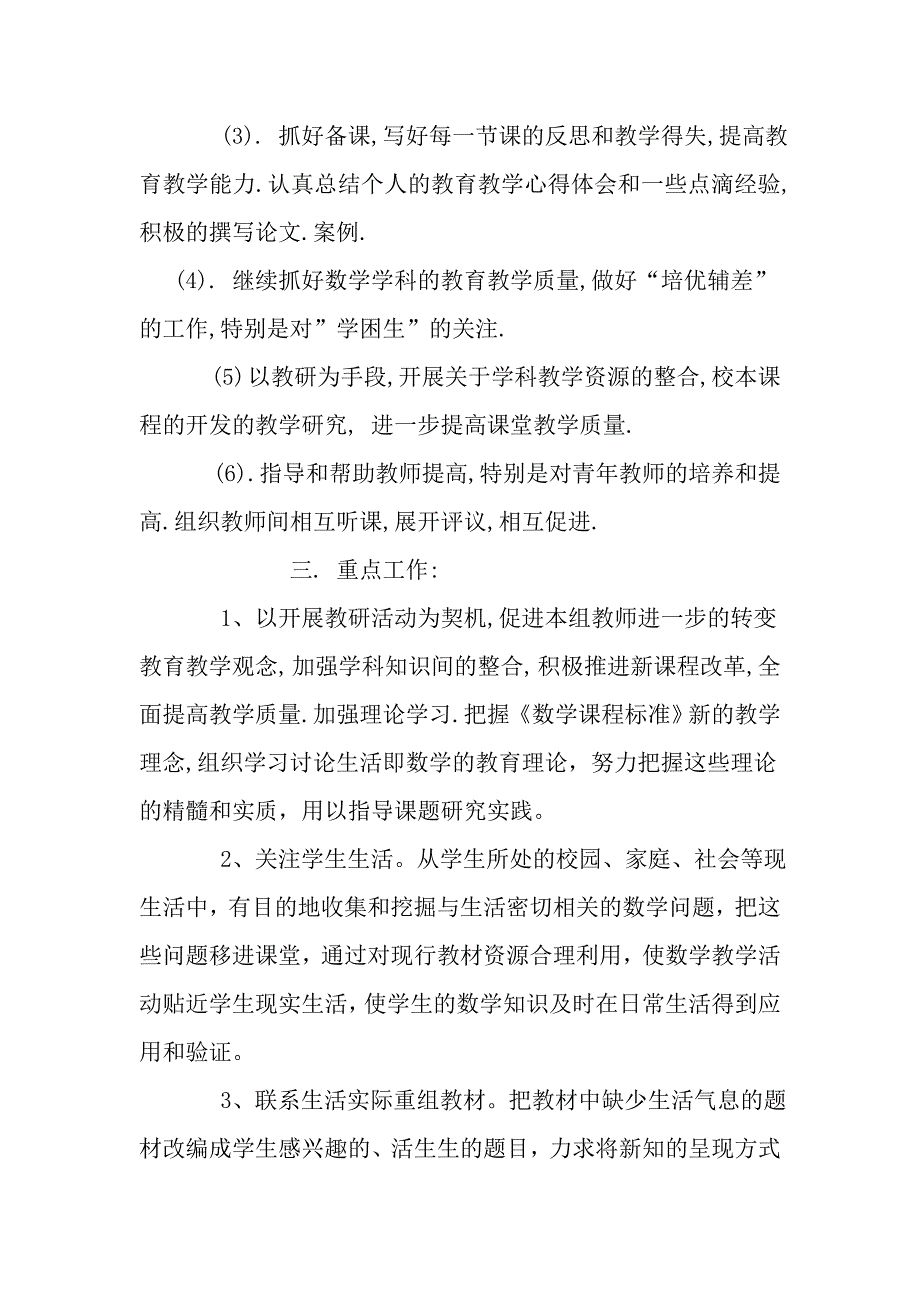 小学数学教研计划1_第2页