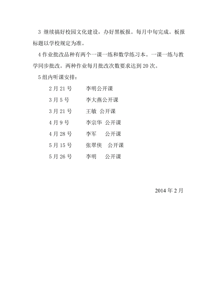 小学数学教研计划1_第4页