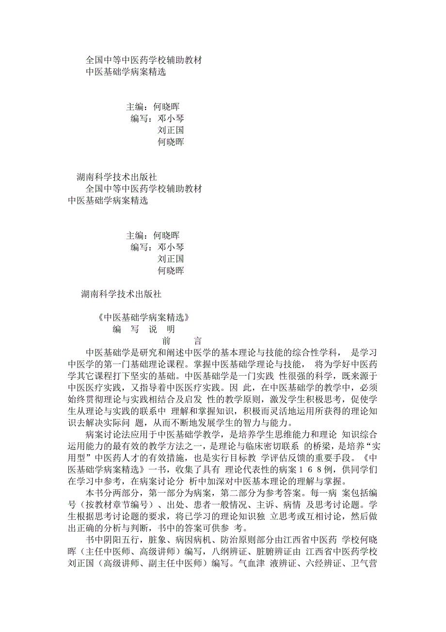 病案1 - 江西中医药高等专科学校_第1页