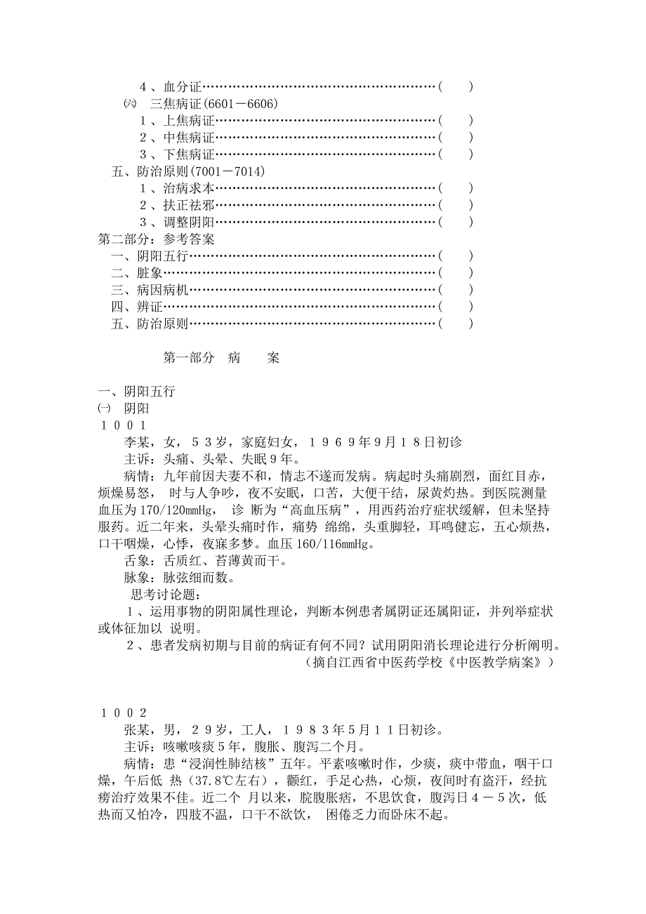 病案1 - 江西中医药高等专科学校_第4页