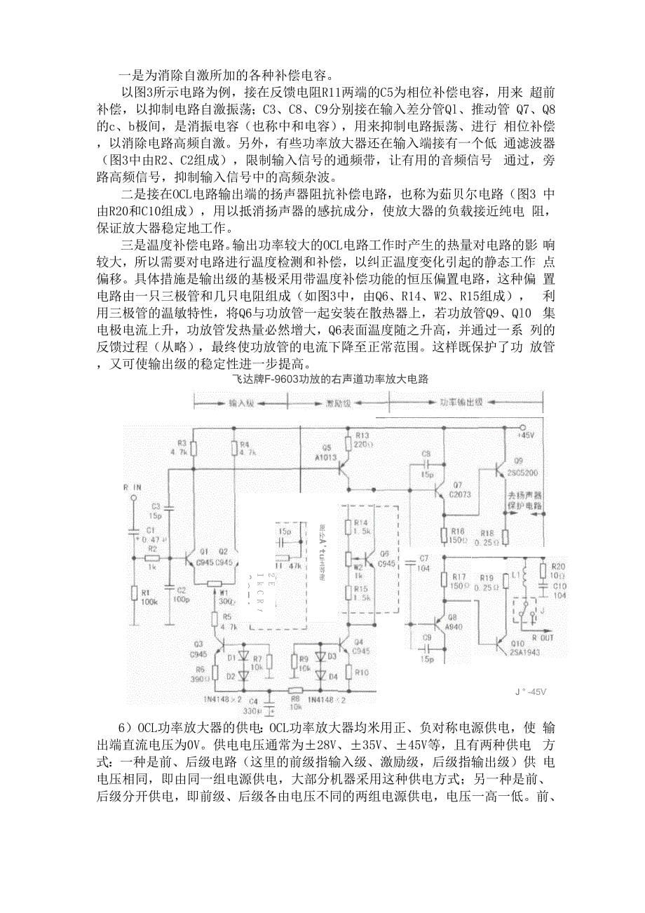 分立元件OCL功率放大电路原理分析_第5页