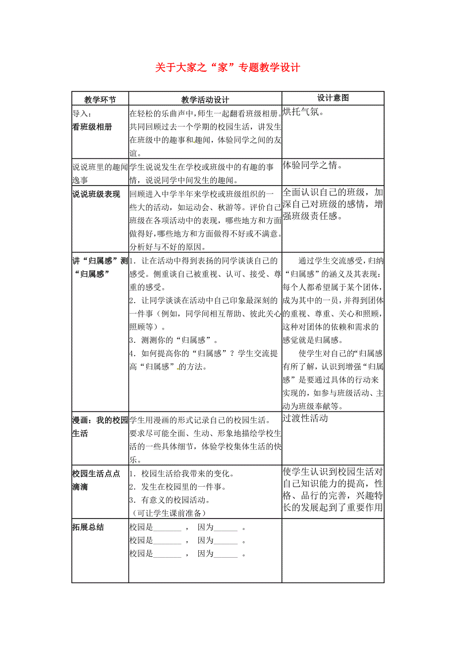 七年级政治下册全册教案教科版（教育精品）_第1页