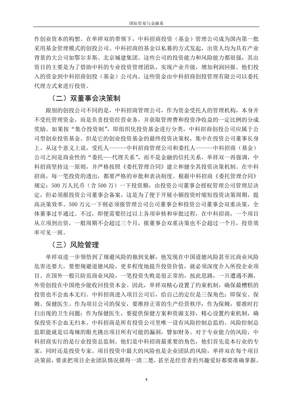 基金案例分析.doc_第4页