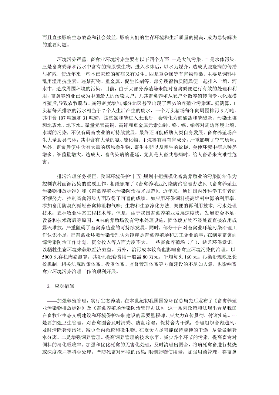 畜牧业遇到的问题和措施.doc_第3页