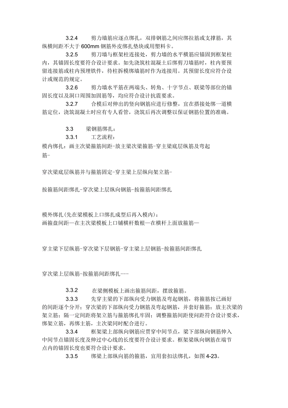 现浇框架结构钢筋绑扎工艺标准_第4页