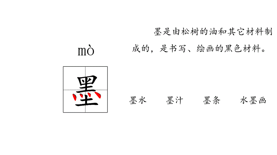 《童年的水墨画》课件_第2页