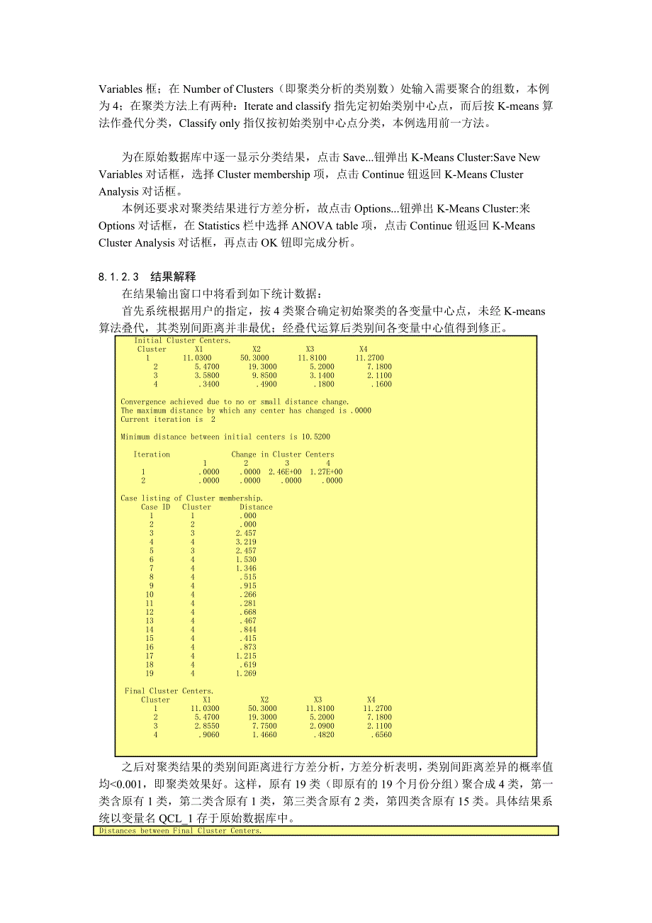 spss分类分析8.doc_第2页