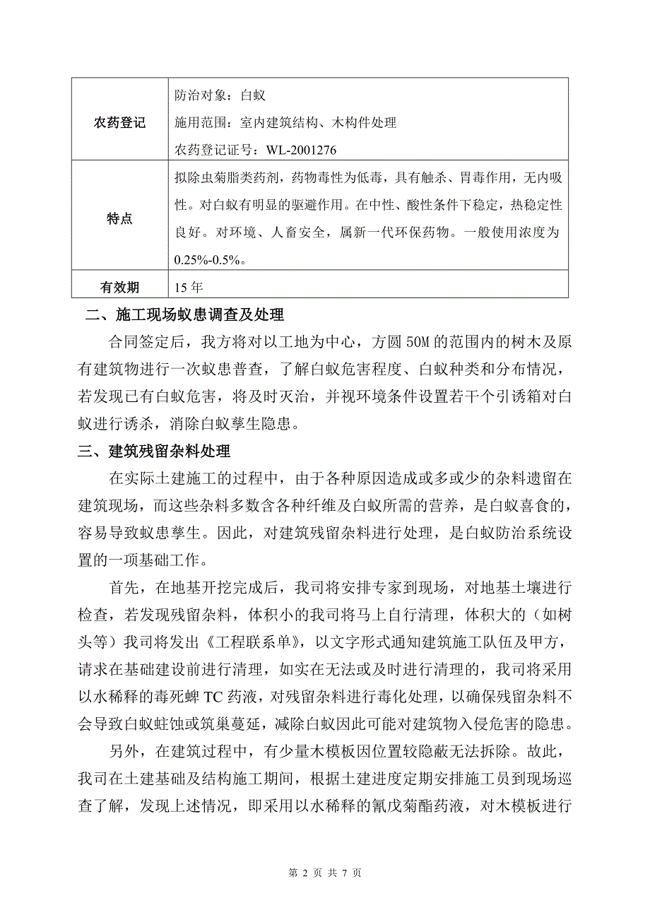 145710_白蚁防治工程施工技术方案.doc_第2页