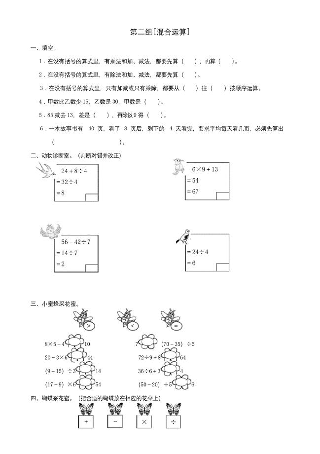 二年级数学下册专项复习第二组混合运算北师大版.docx