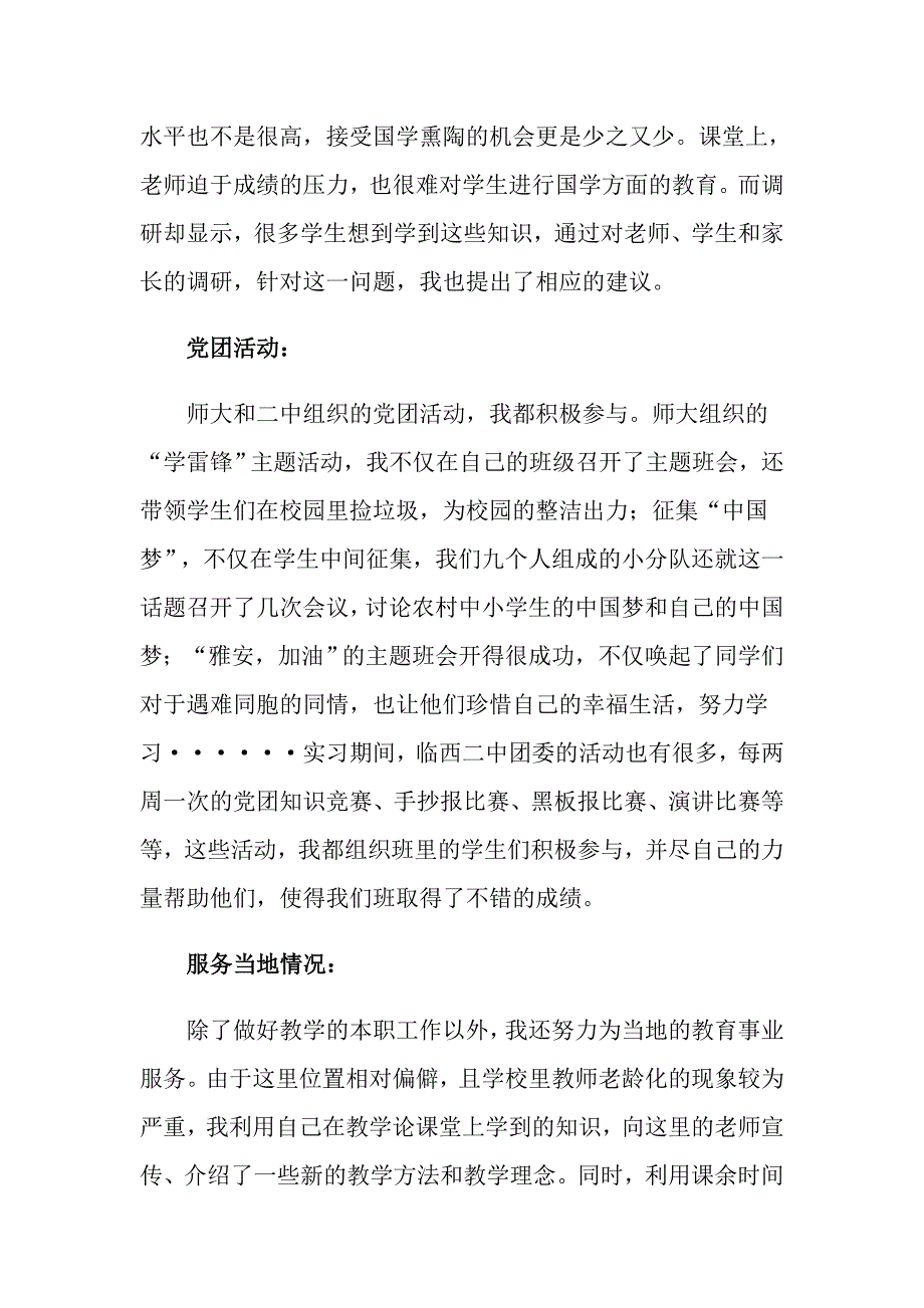 2022年代理班主任工作总结12篇_第3页