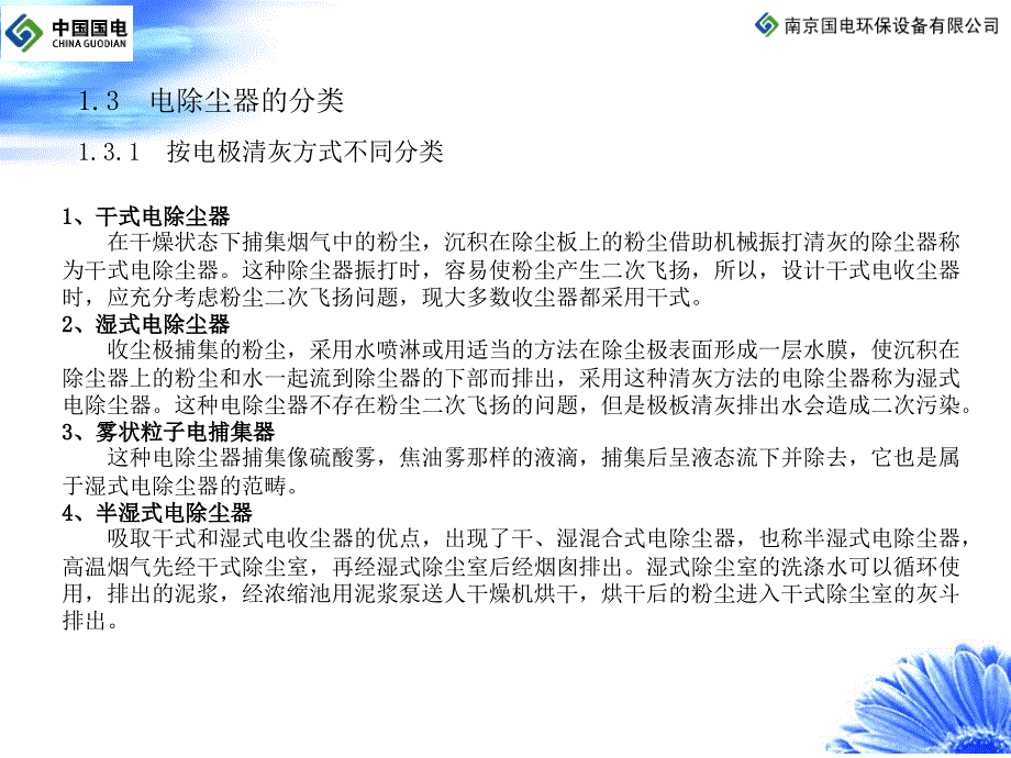 1电除尘器工作原理教程课件_第4页