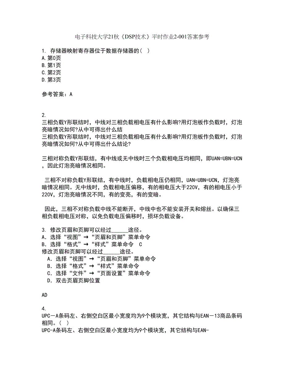 电子科技大学21秋《DSP技术》平时作业2-001答案参考65_第1页