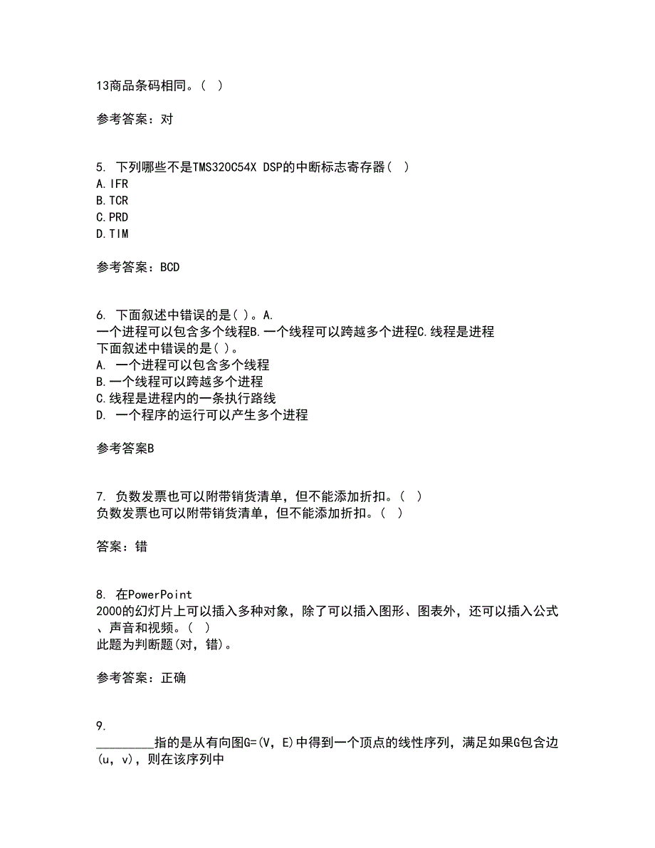 电子科技大学21秋《DSP技术》平时作业2-001答案参考65_第2页