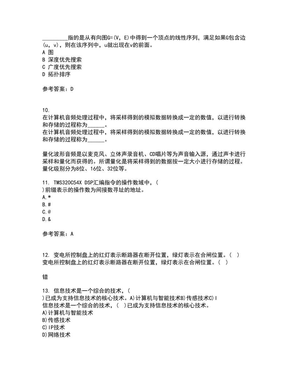 电子科技大学21秋《DSP技术》平时作业2-001答案参考65_第3页