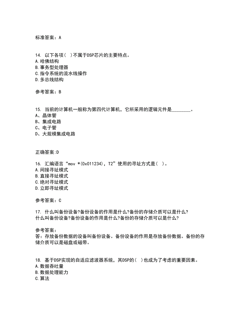 电子科技大学21秋《DSP技术》平时作业2-001答案参考65_第4页