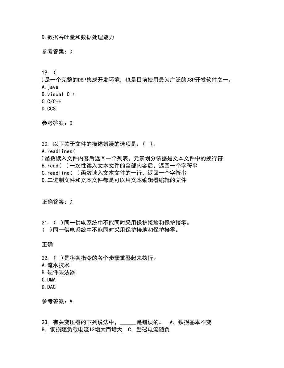 电子科技大学21秋《DSP技术》平时作业2-001答案参考65_第5页