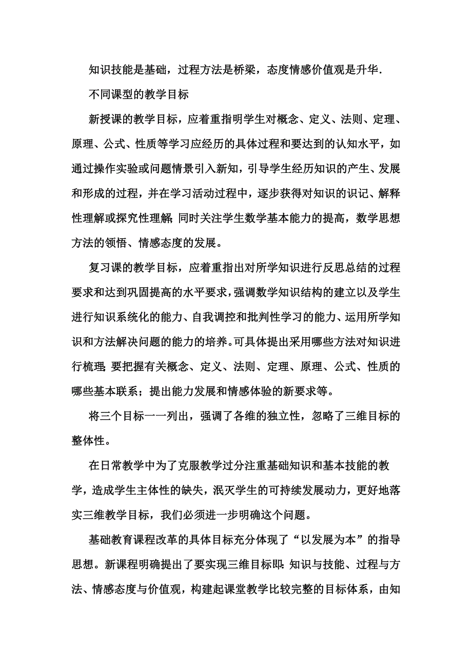 如何实现语文的“三维”课程目标.doc_第3页