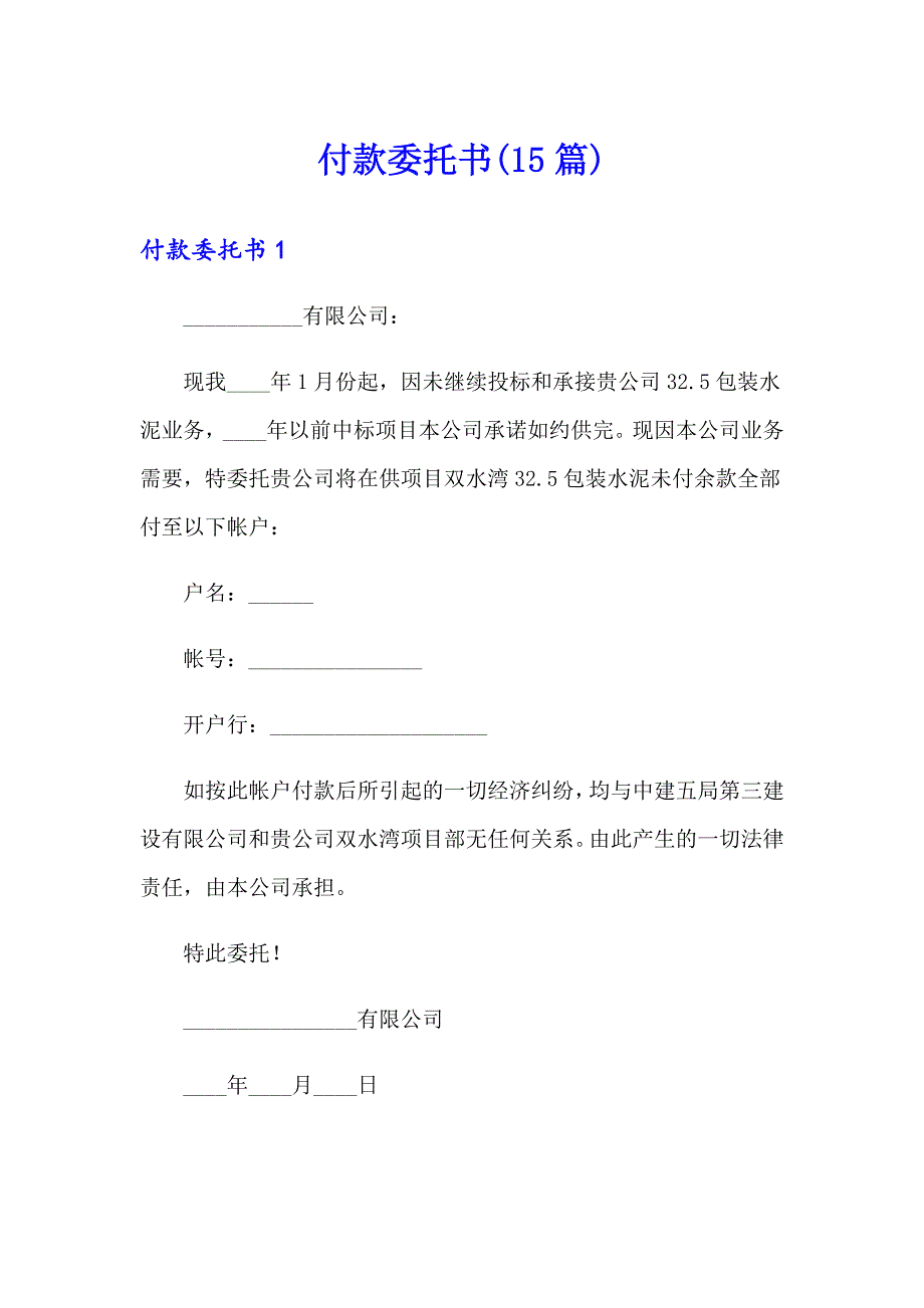 付款委托书(15篇)_第1页