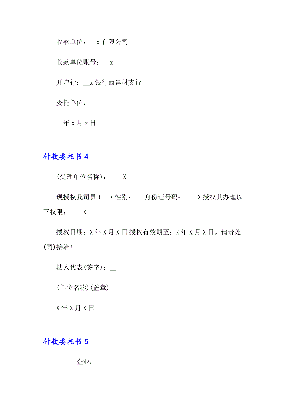 付款委托书(15篇)_第3页