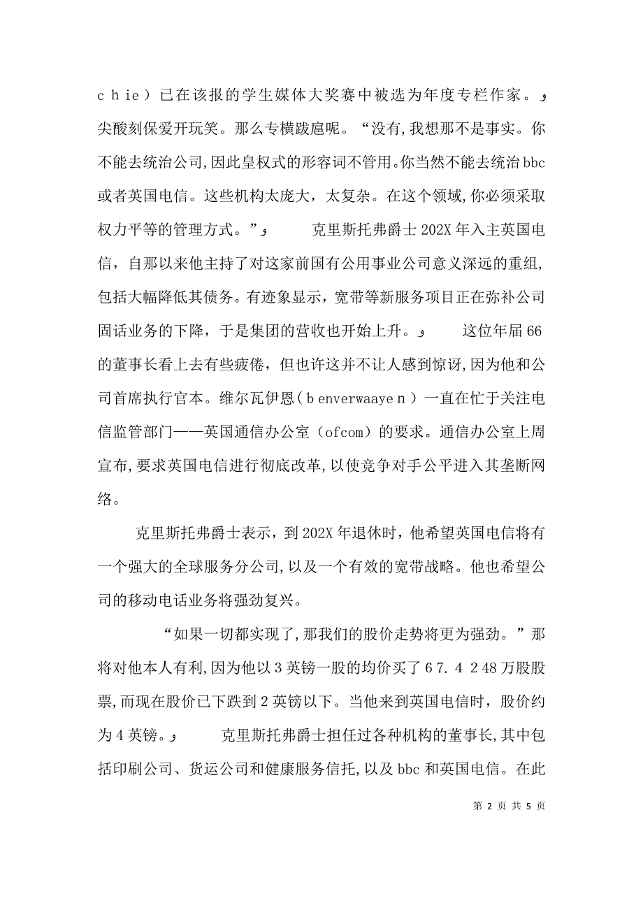 董事长的自我鉴定_第2页