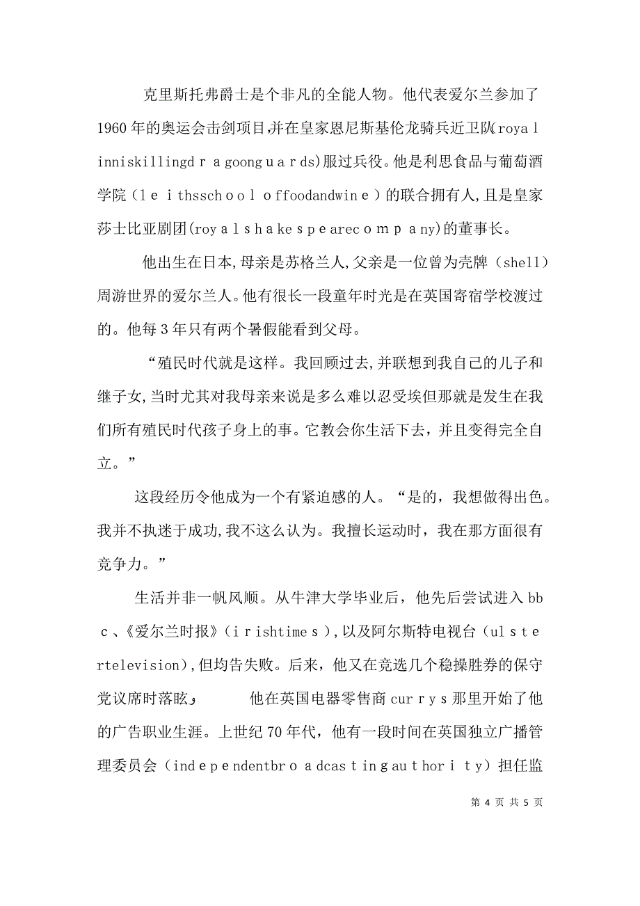 董事长的自我鉴定_第4页