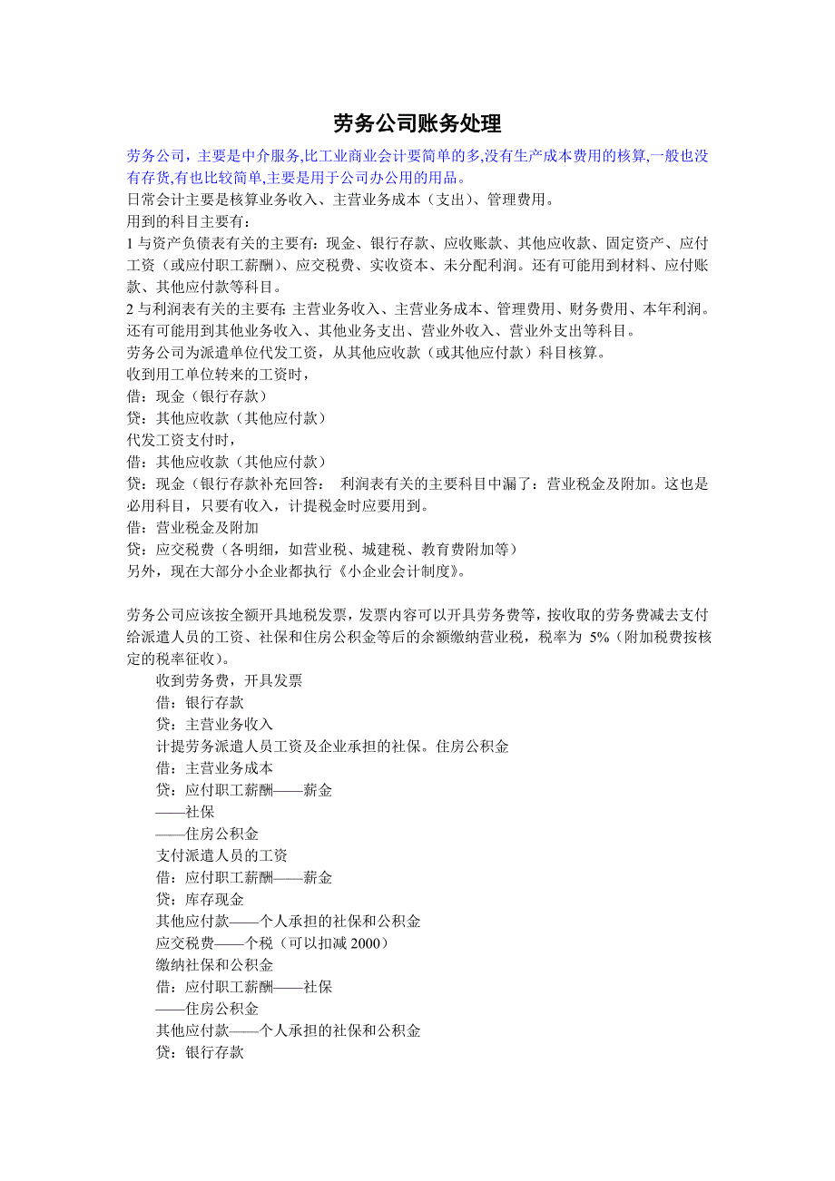 劳务公司账务处理_第1页