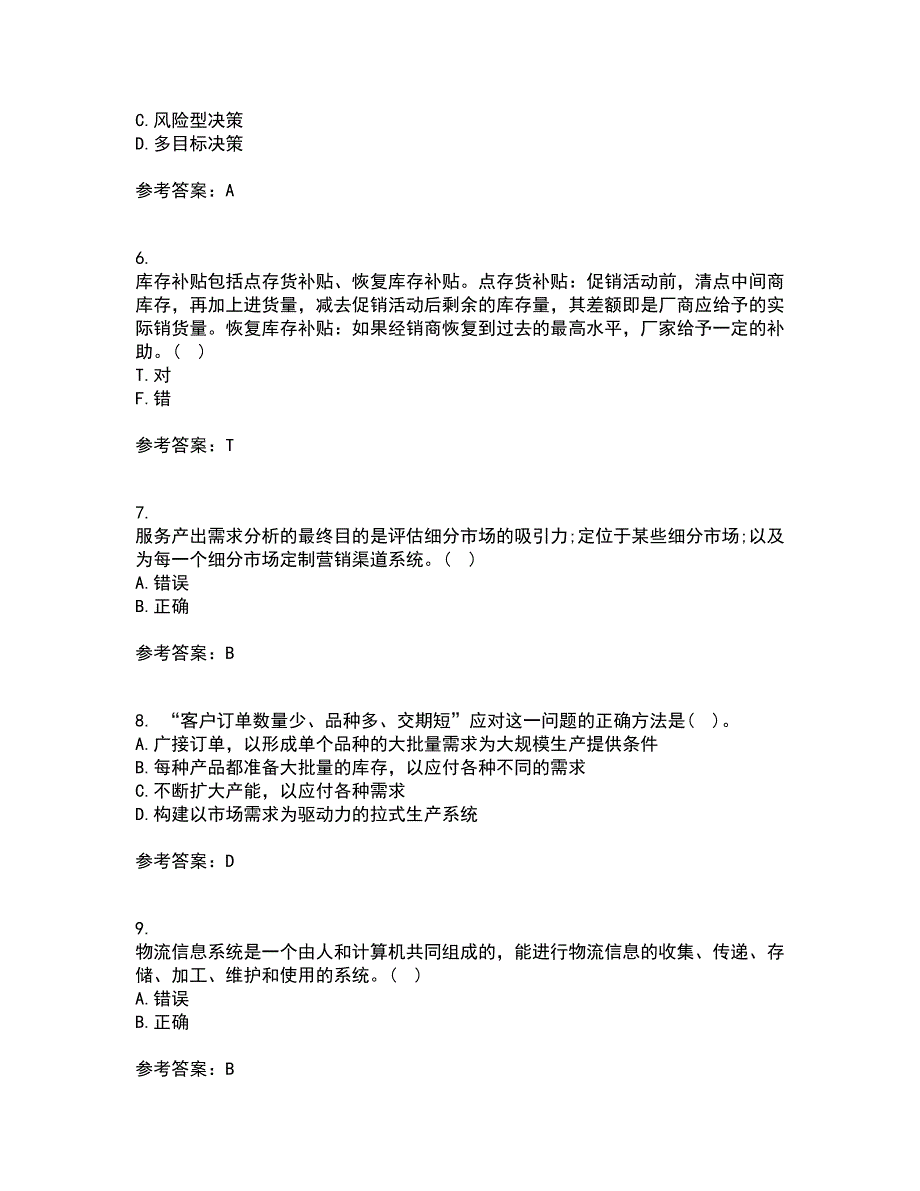 南开大学21秋《物流系统规划与设计》平时作业二参考答案28_第2页