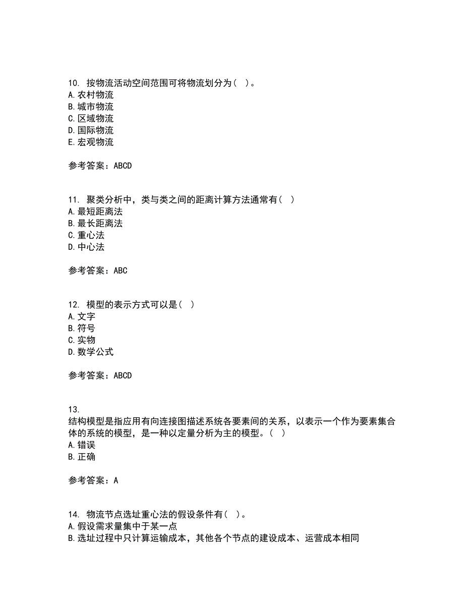 南开大学21秋《物流系统规划与设计》平时作业二参考答案28_第3页