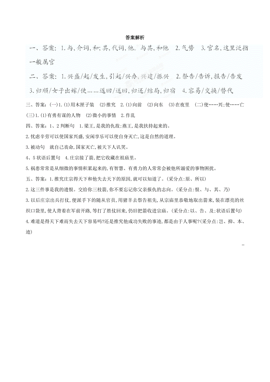 高考语文总复习 教材文言知识整合（选修）伶官传序 新人教版_第4页