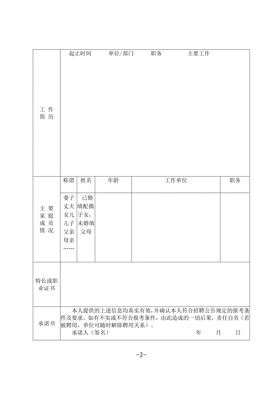 上海统计科学应用研究所公开招聘报名表_第2页